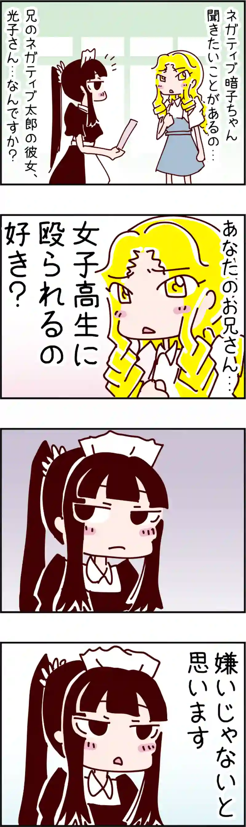 火星人と土星人　第467話