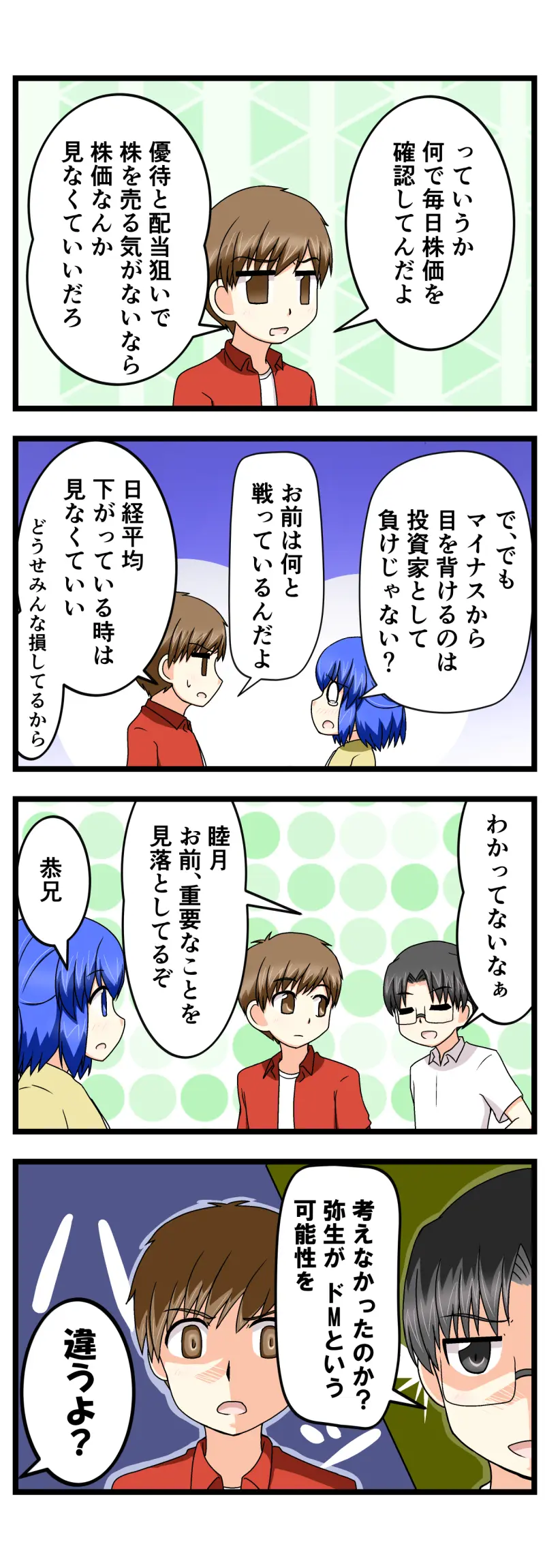 株はアイドル理論 株で損したら 夏目しおん マンガハック 無料web漫画が毎日更新 株はアイドル理論 株で損したら 夏目しおん マンガハック 無料web漫画が毎日更新