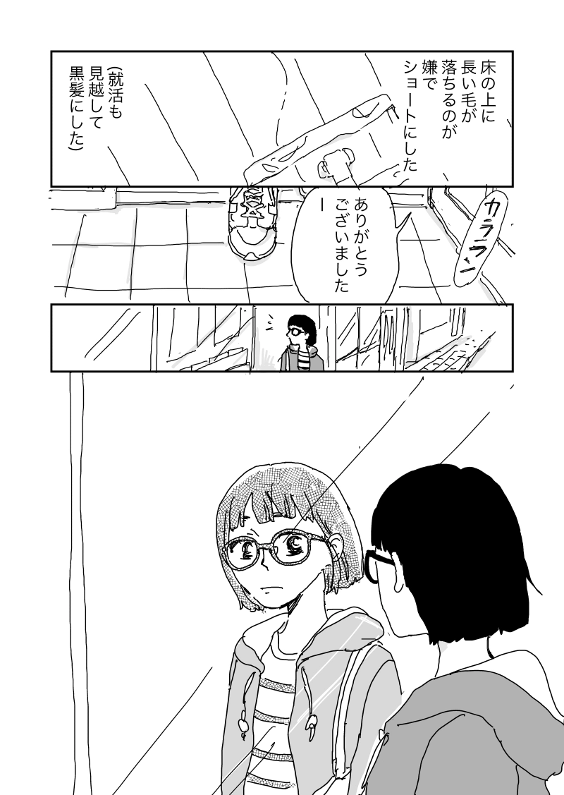 聡子さんのめがね　第八回