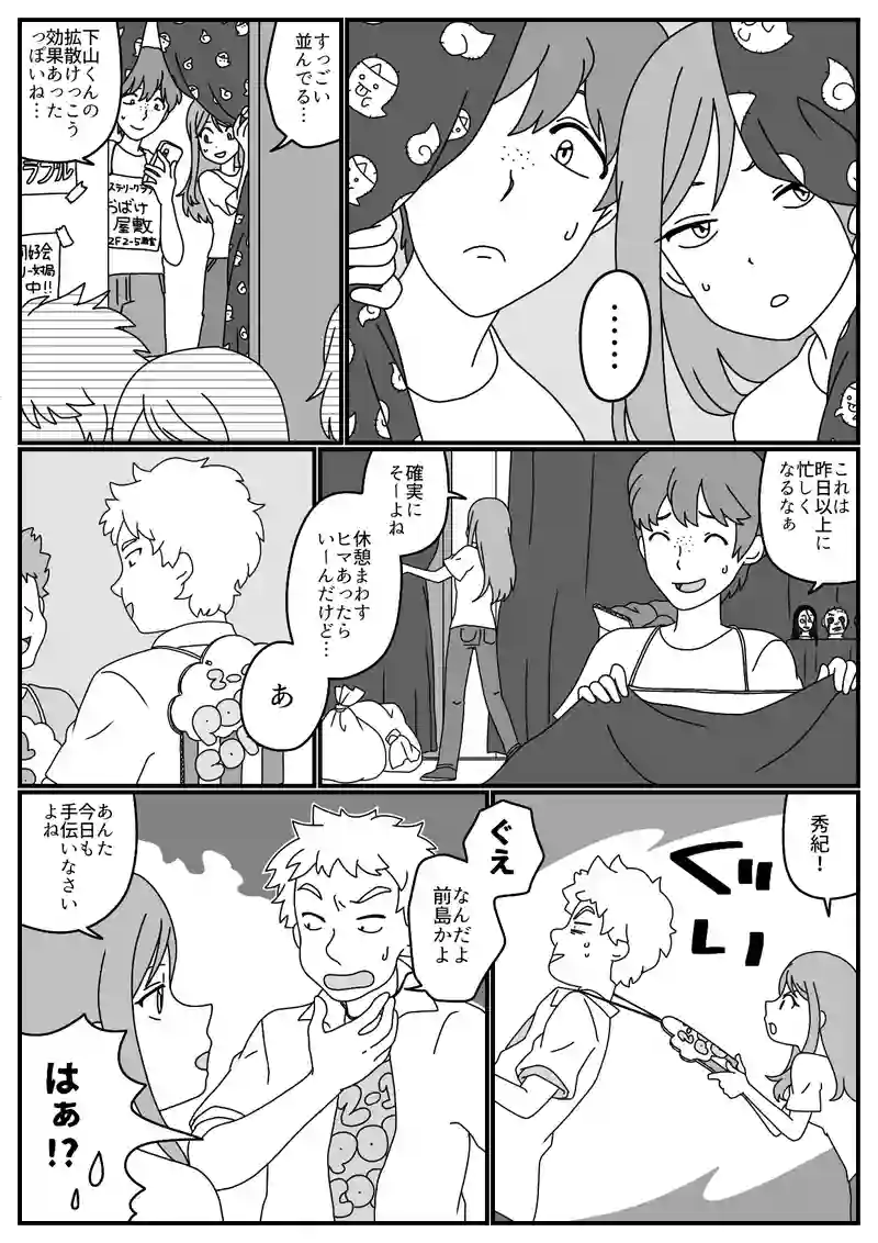 第８号『文化祭とお化け屋敷(後編)』