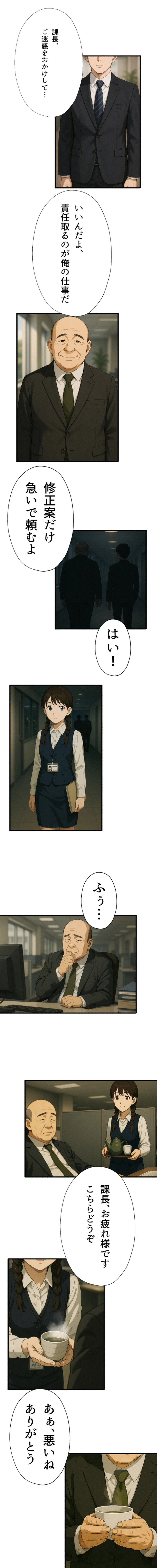 8話-いいえ、私の責任です