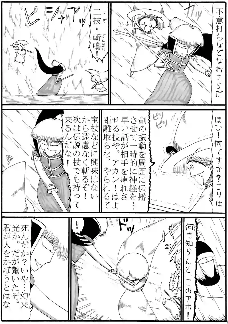 第106話　相、まみえる伝説達