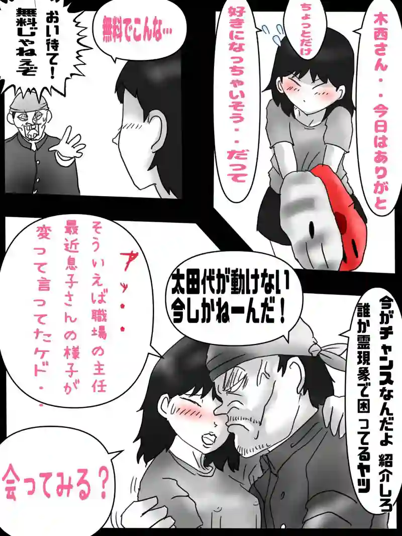 第四話　さわつんの世界