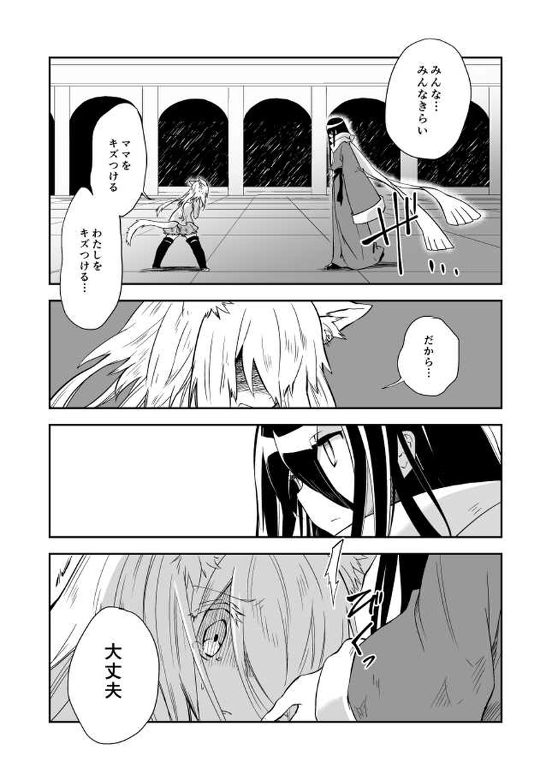 7話　拒絶と受容の狭間で