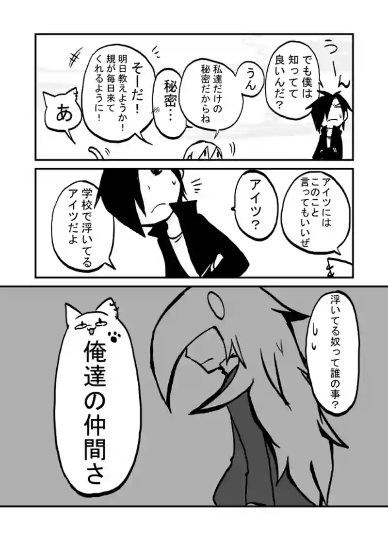 10話：ひみつ