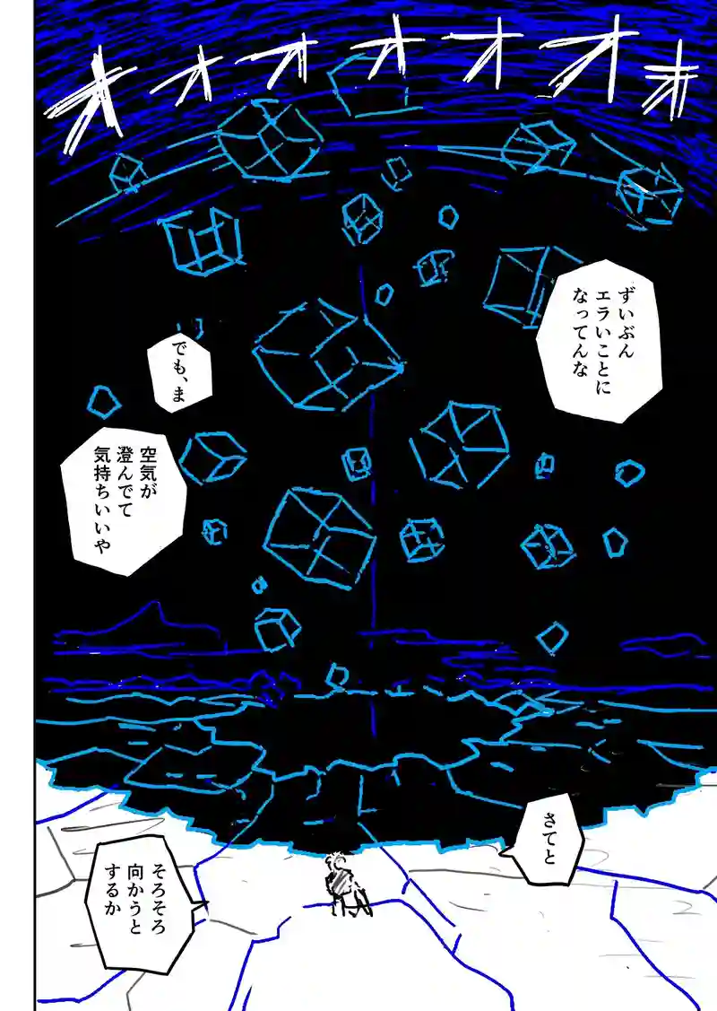 Episopde:01 夢の終わり