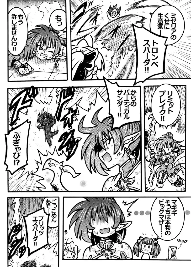 ＃362「倒せ変身ミセリア」