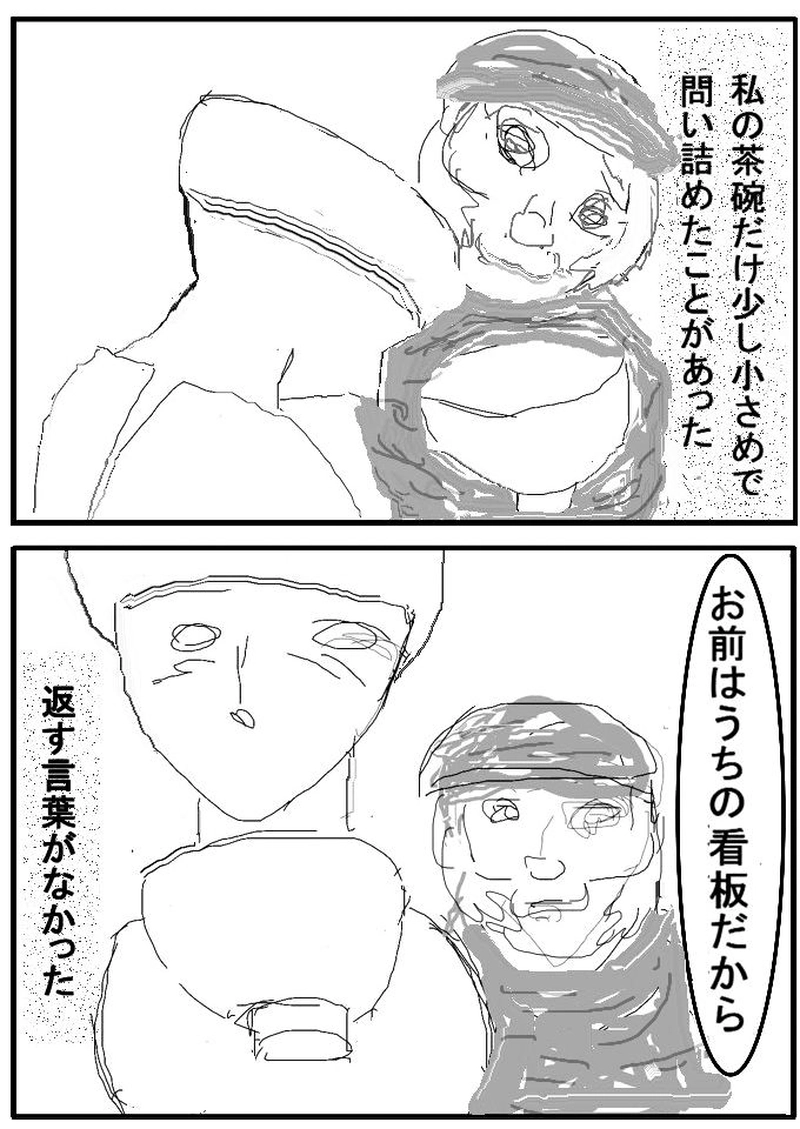 第三十一話　飯盛道場