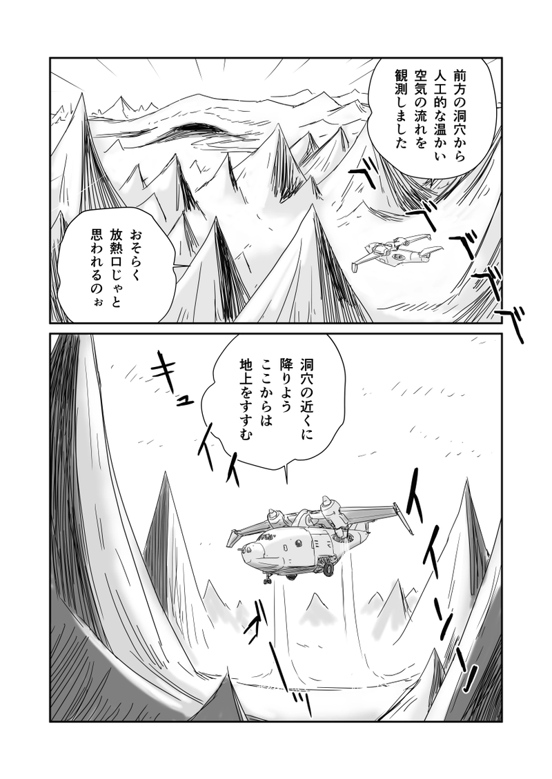 第十八話「インセクターの星」