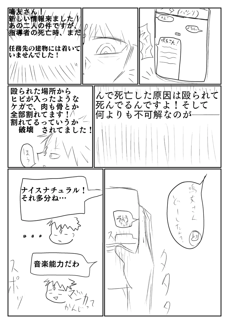 音戦♪13小節目 第二章 裏切り者編