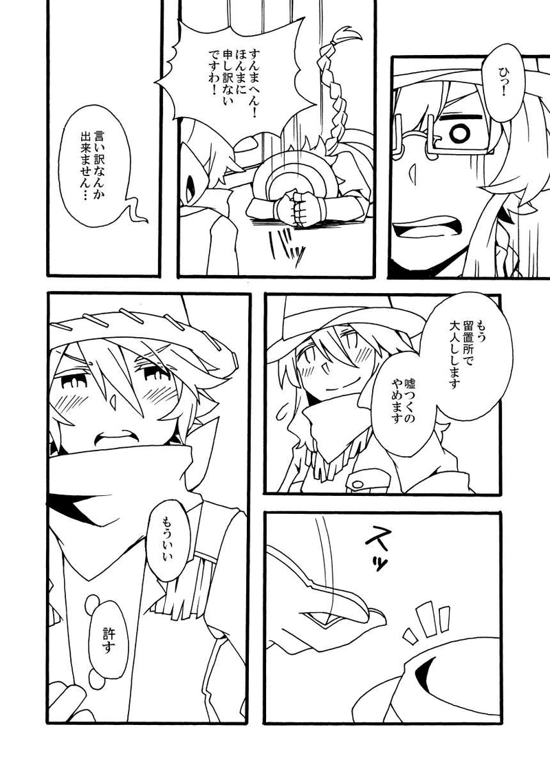 第8話「赤をかたる賞金首」