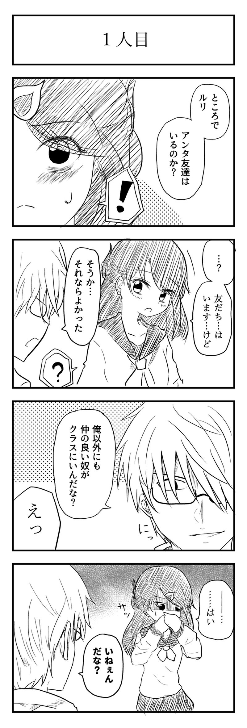 第９話　友だち