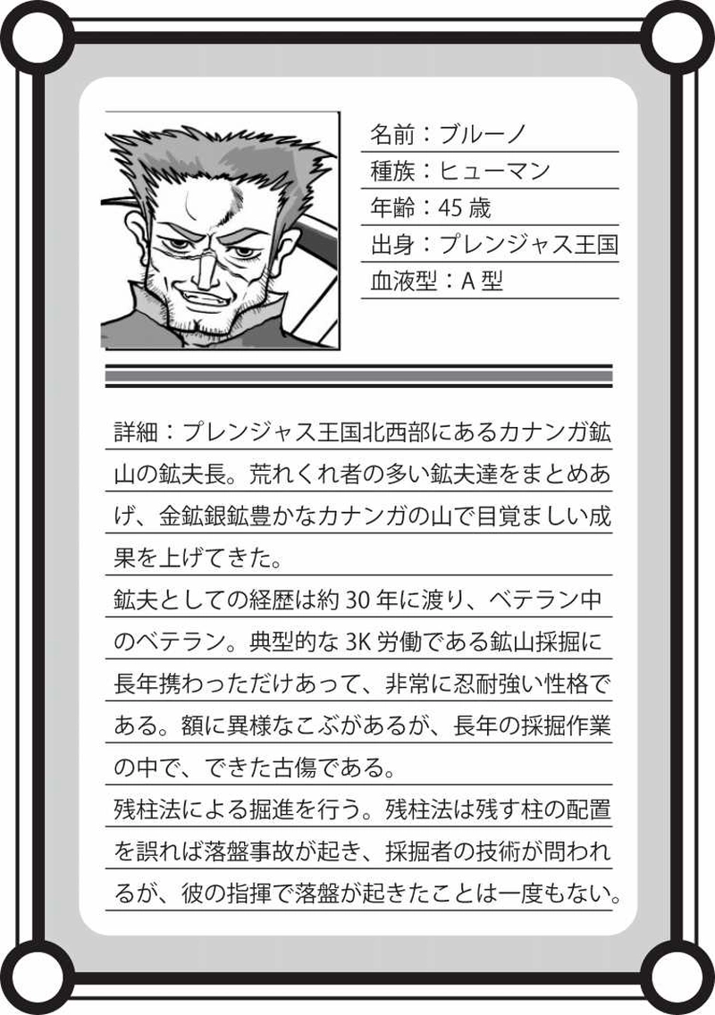 【キャラ紹介】ブルーノ