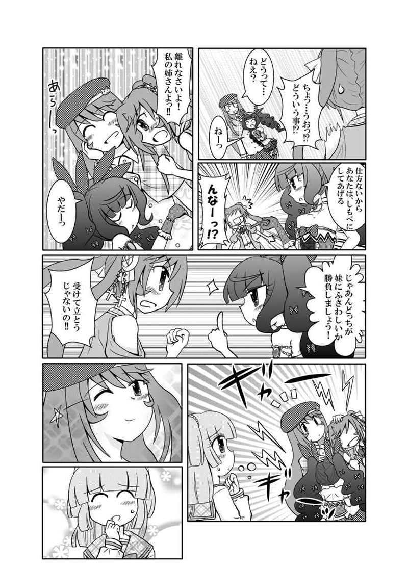 夜明けの明星＃5