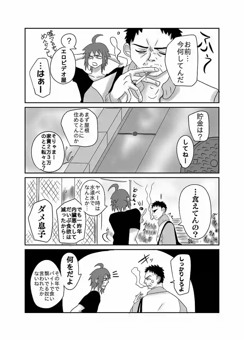 28話「光、父と話す」