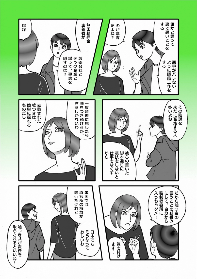 去勢された嘘つき