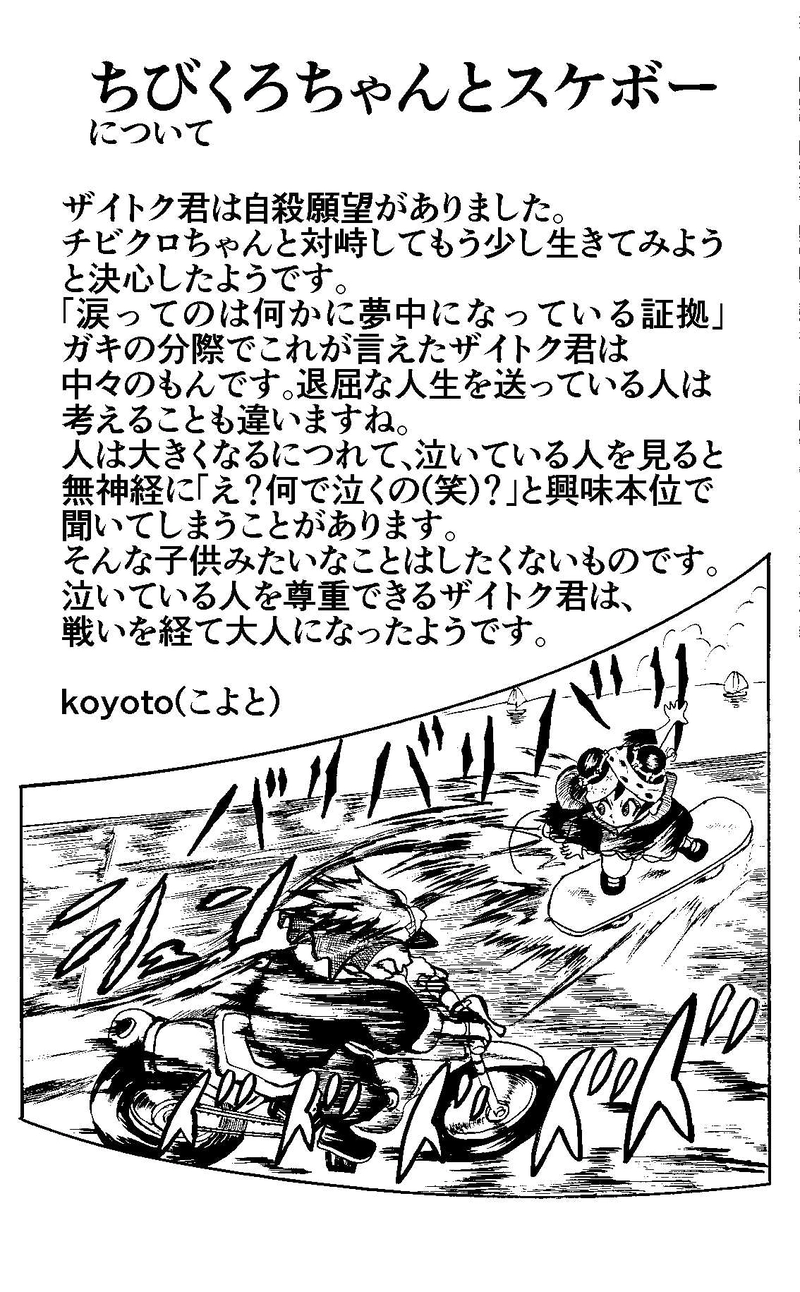 その5 チビクロちゃんとスケボー