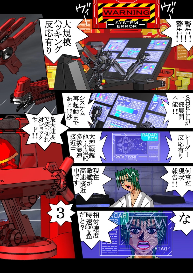 赤-ＳＥＫＩ-08話