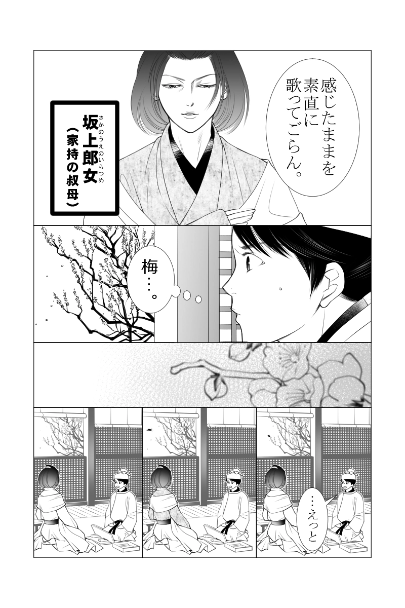 第三十五話　吾妹子が植えし梅