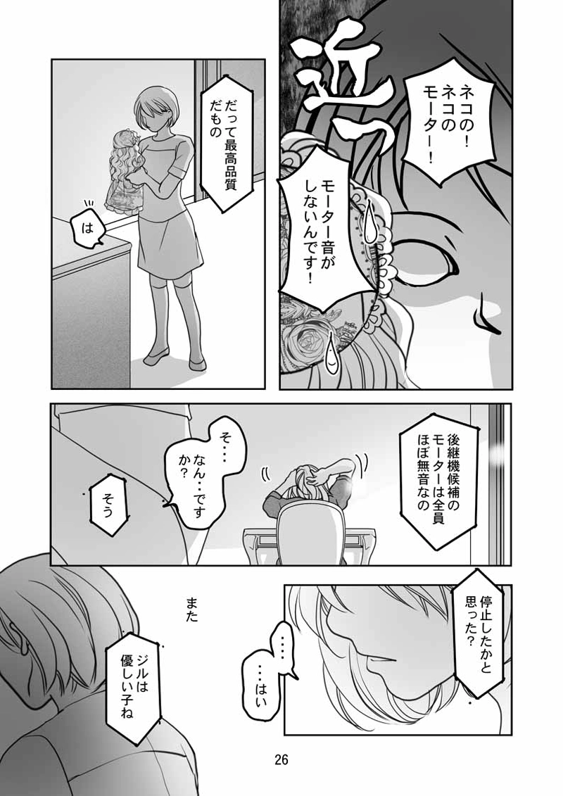 番外編MOTOR（3）