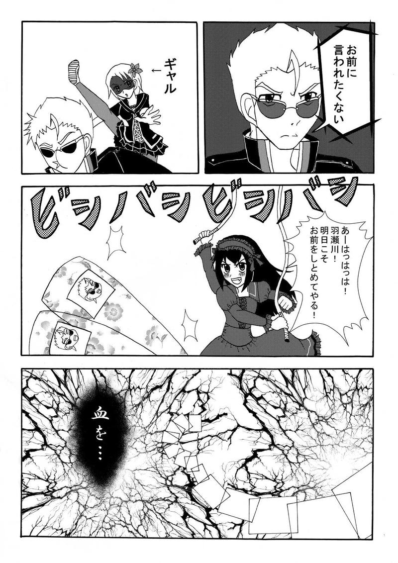 第六話「プロローグ・国定長治」