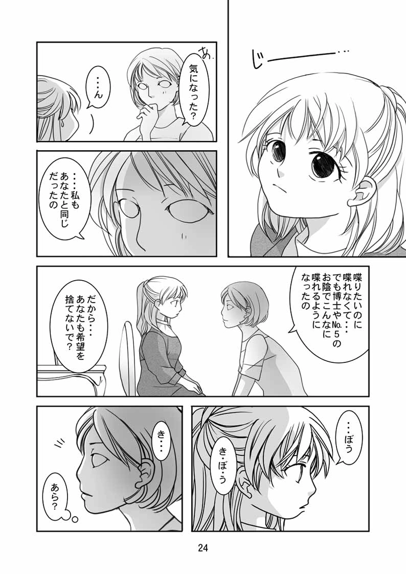 番外編MOTOR（3）