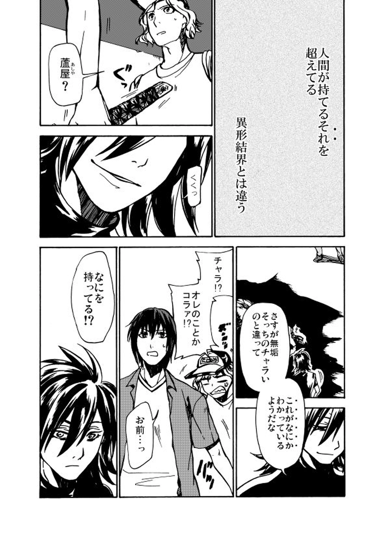 第二十六話 肉串ろ夜見に待たむ