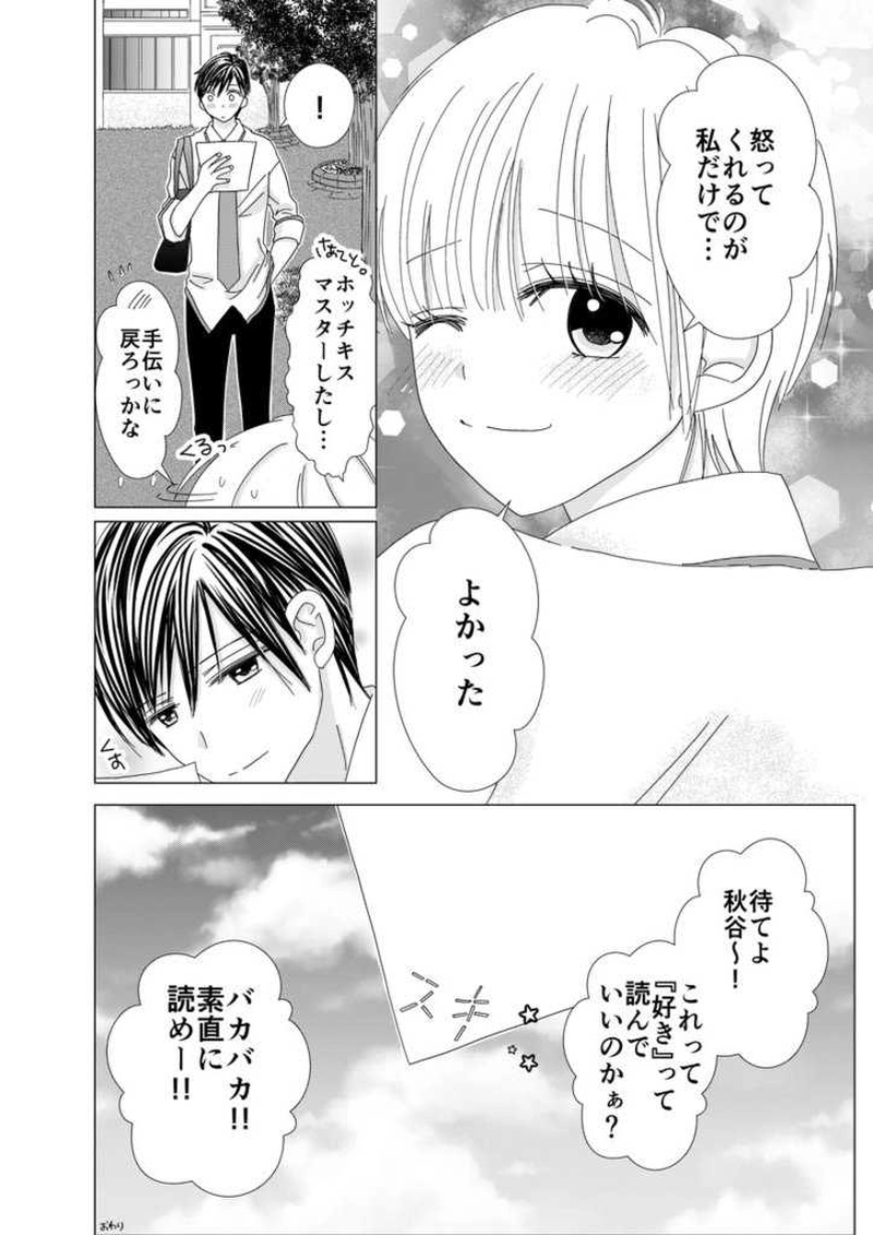 射止めて!!ほっちきす