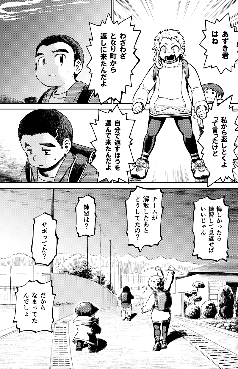 第19話　シャーデンフロイデの罠　後編