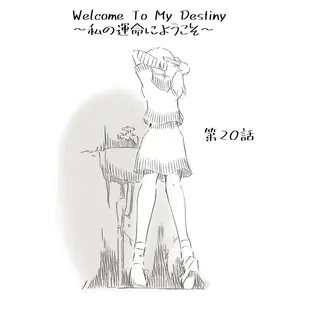 第20話
