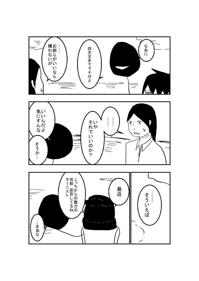 第1章　№5『こんな僕でも』