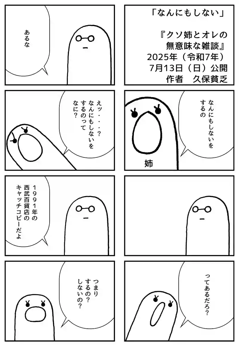 なんにもしない