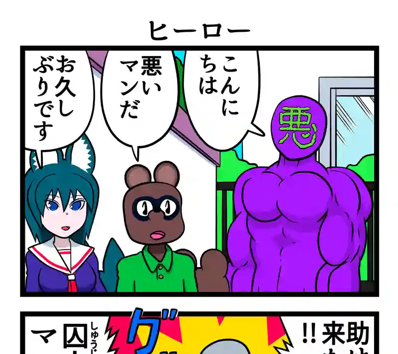 4コマ　2本