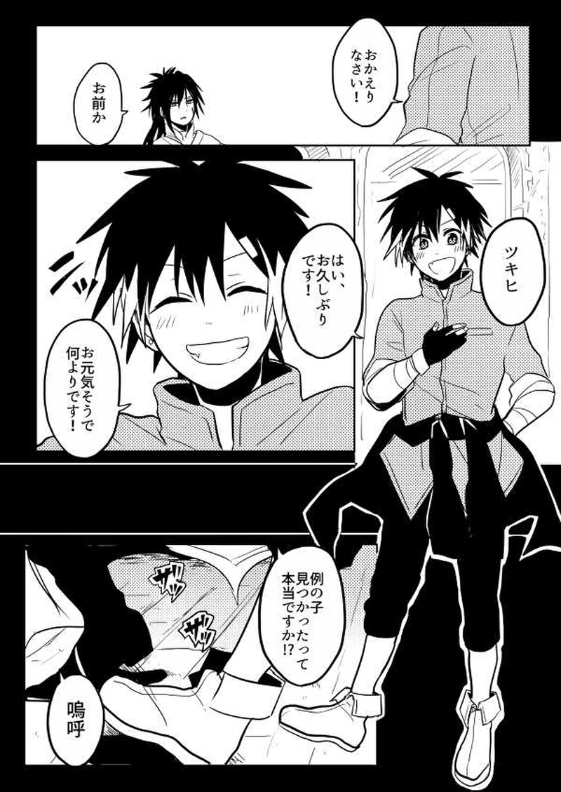 第5話「アイノカゲ　其の壱」