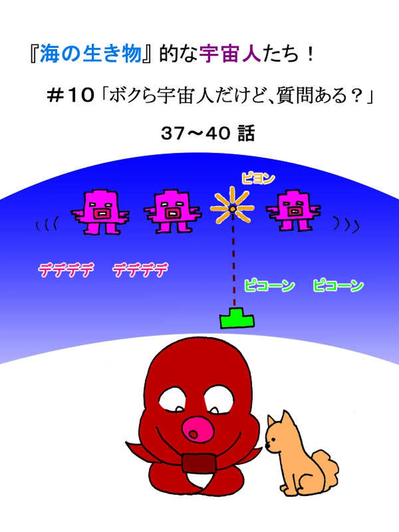 海の生き物的「宇宙人」！　その10