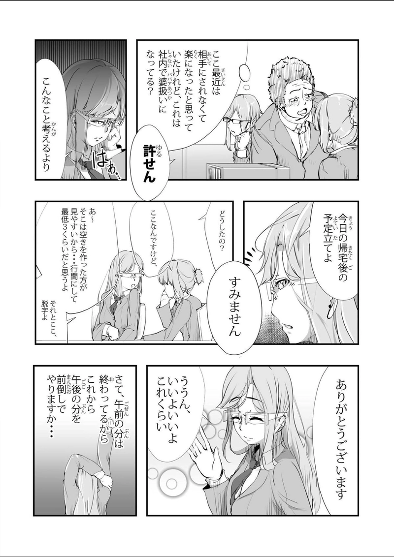 アラサー×魔法少女=私　第一話　蝶怪人 ～妖美な蝶に導かれて～