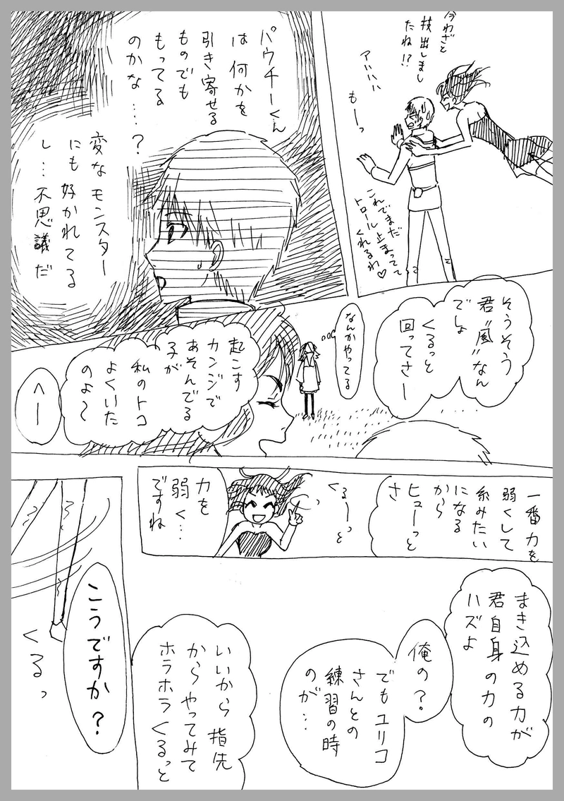 48、一瞬の邂逅