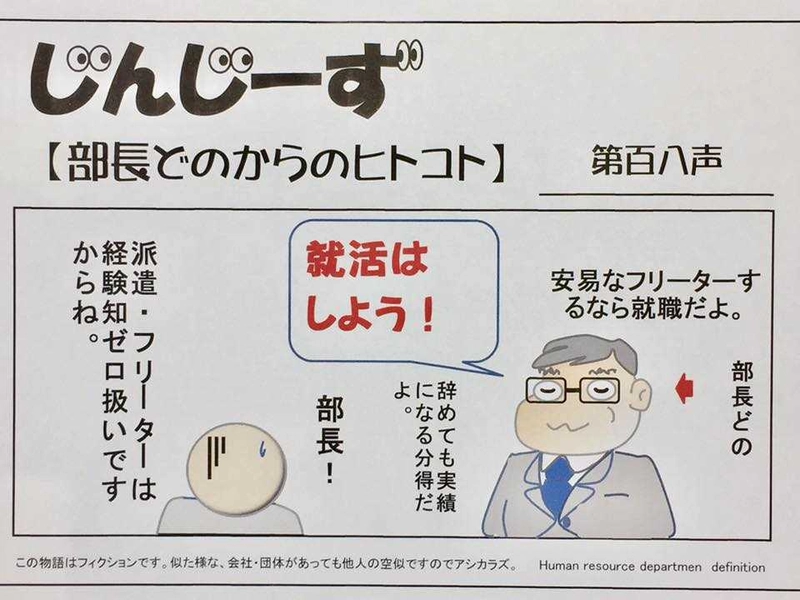 じんじーず第百八話