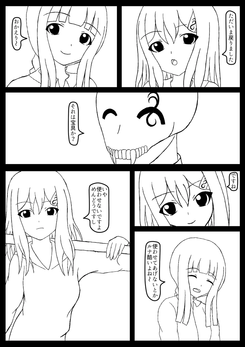 第九話　魔王？