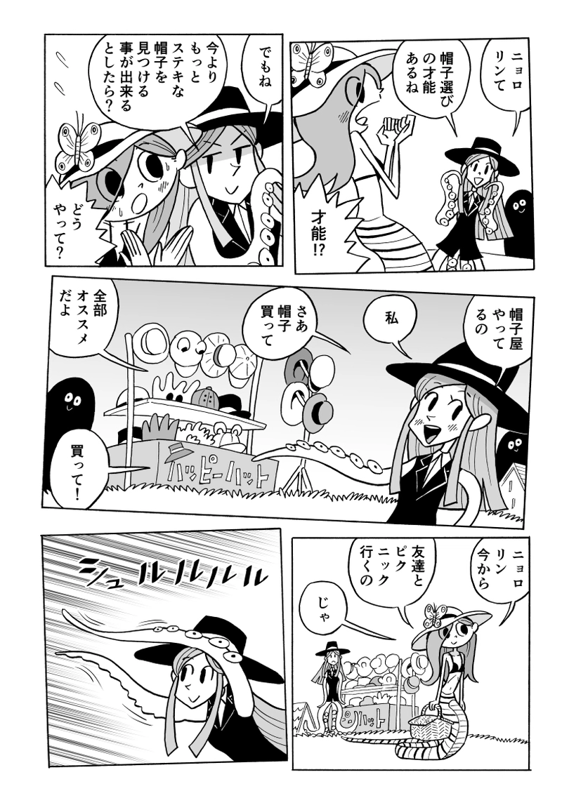 １３にょろ　その帽子似合ってるね