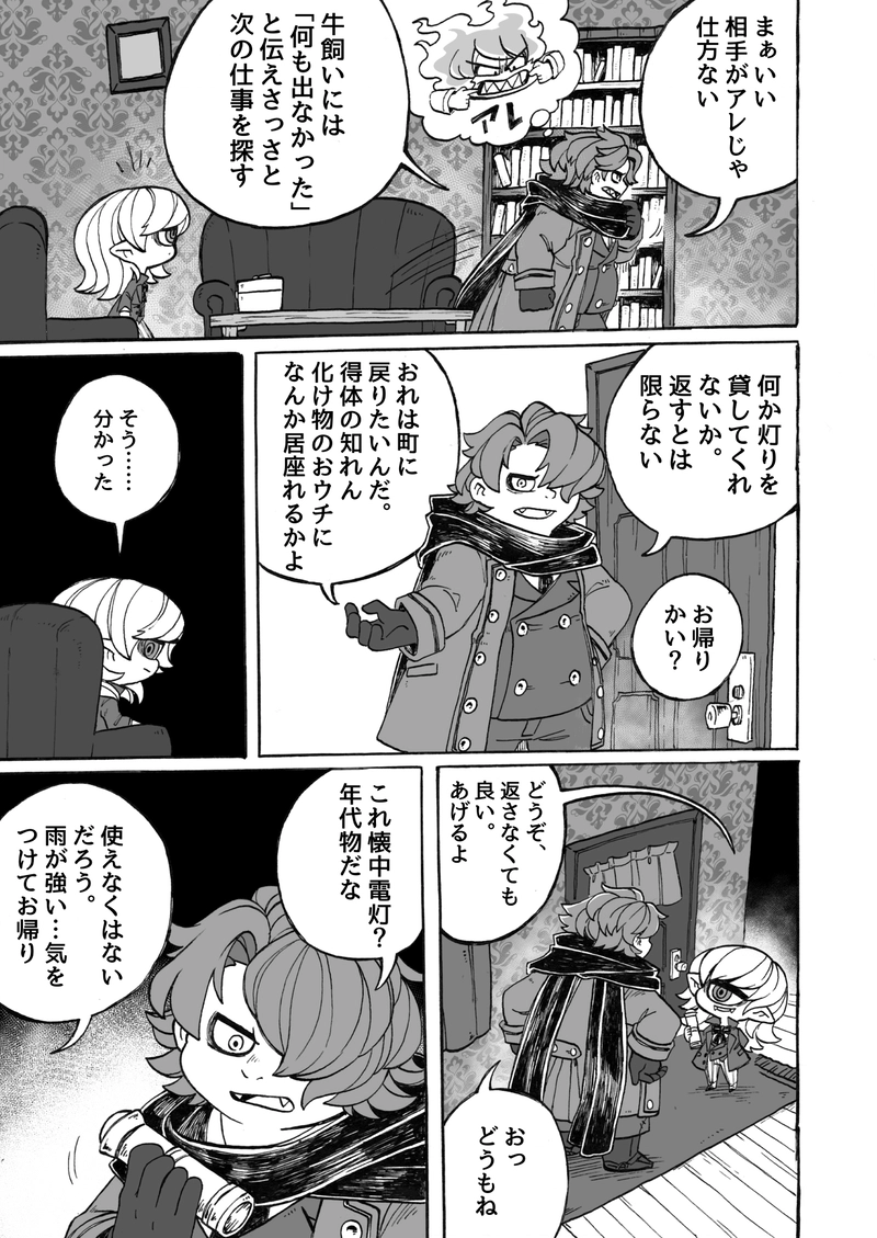 第四話　血、ダメ絶対（後半）3/3