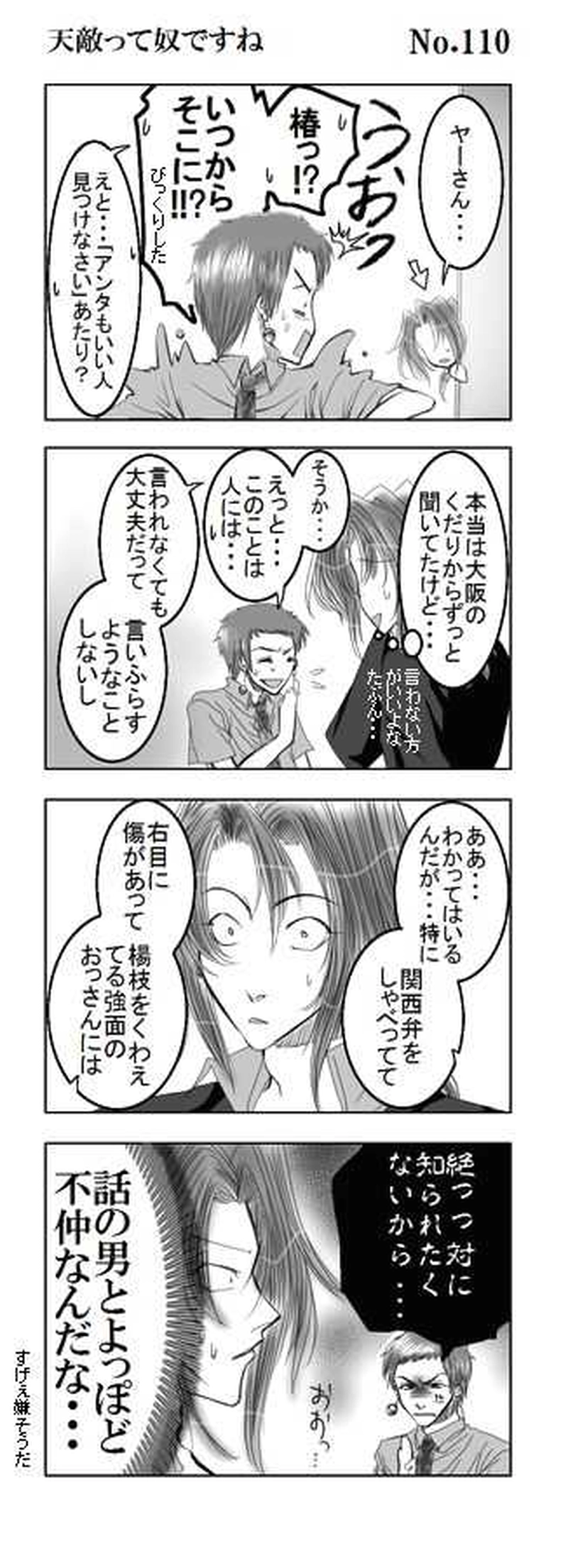 Mission10:彼と彼女と彼の関係