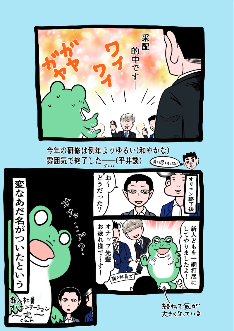 急に来てすぐカエル(175)