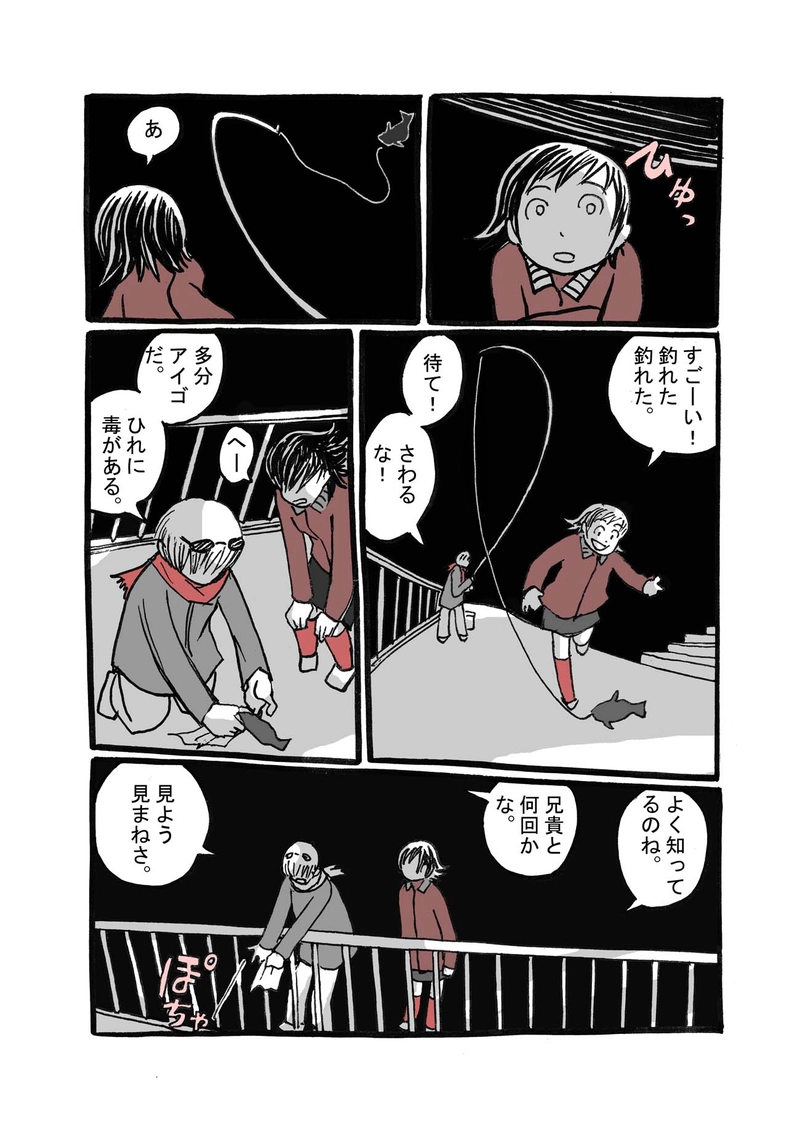 二話目「魚釣る夜」