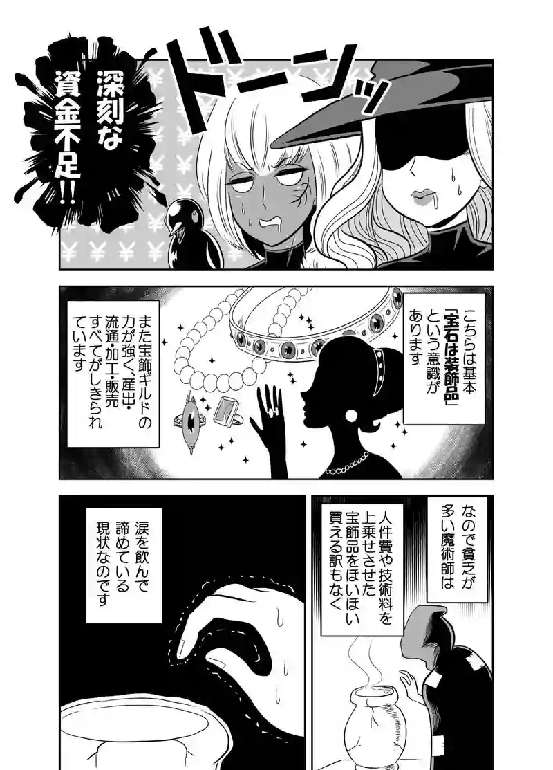 ヤサグレ魔女と蛇少年と宝石男①