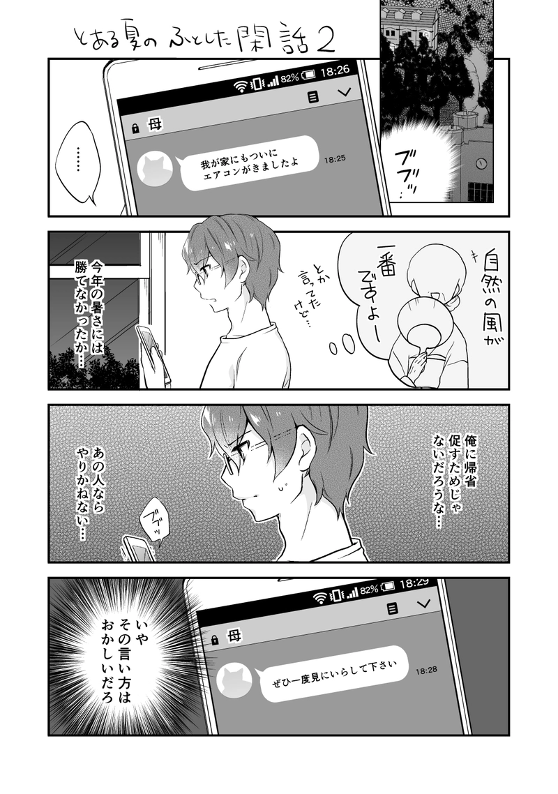 とある夏のふとした閑話２