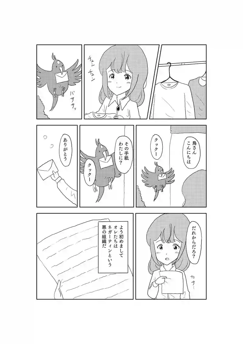 ３話　狙われた願いのカケラ