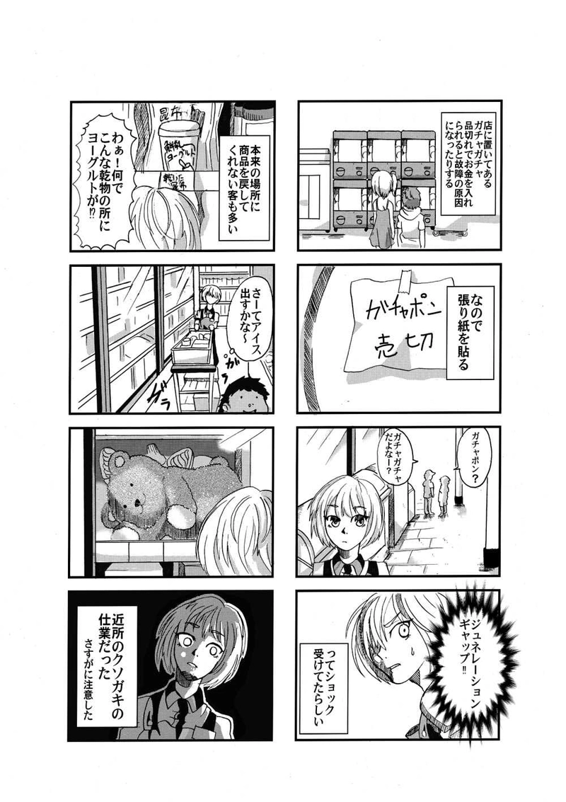 アルバイター日誌