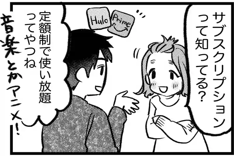 サブスクリプション