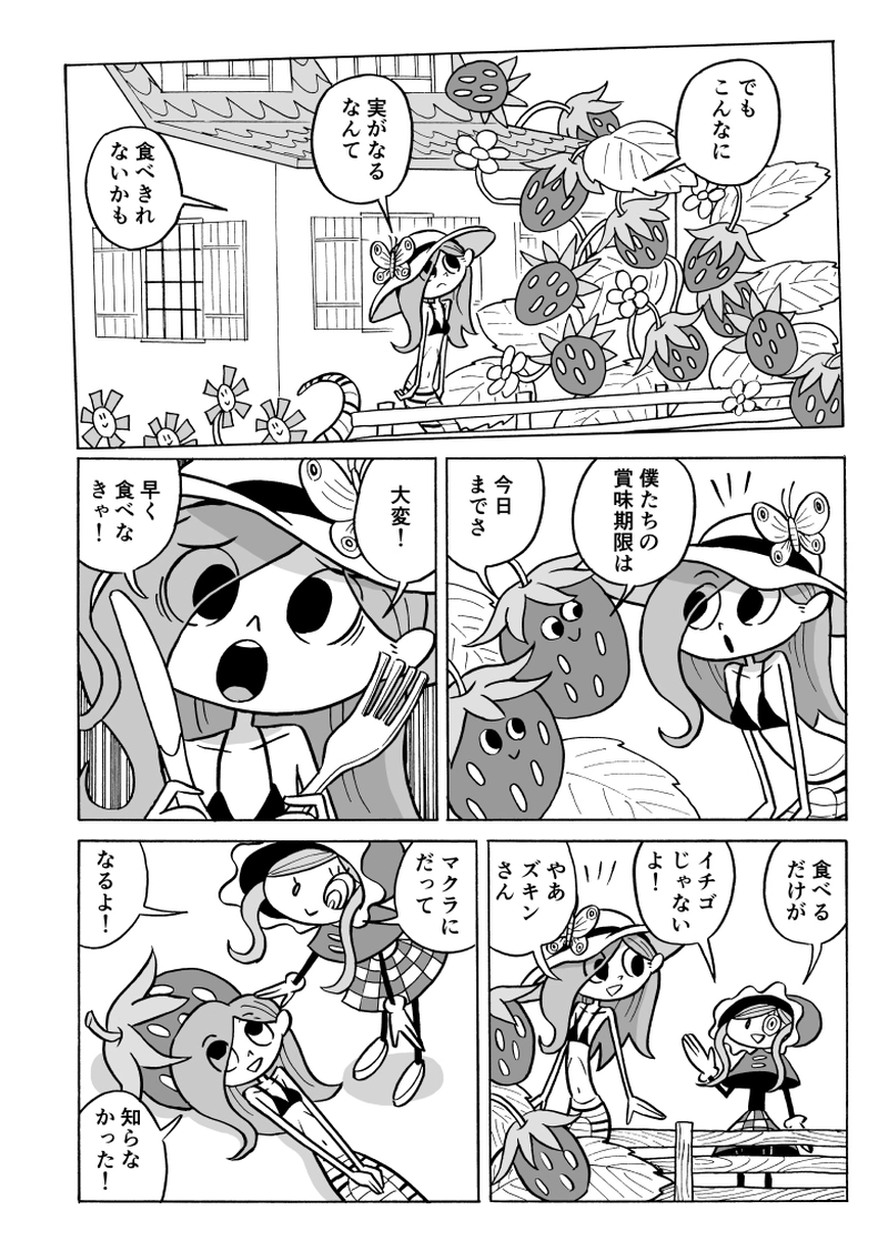 １６にょろ　ニョロリンのしらないこと